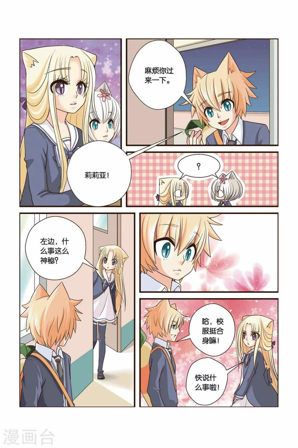 第16话 谎言6
