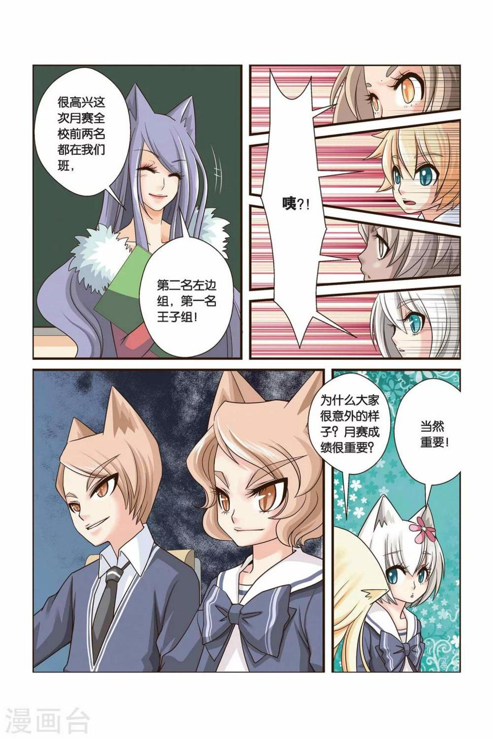 第16话 谎言10
