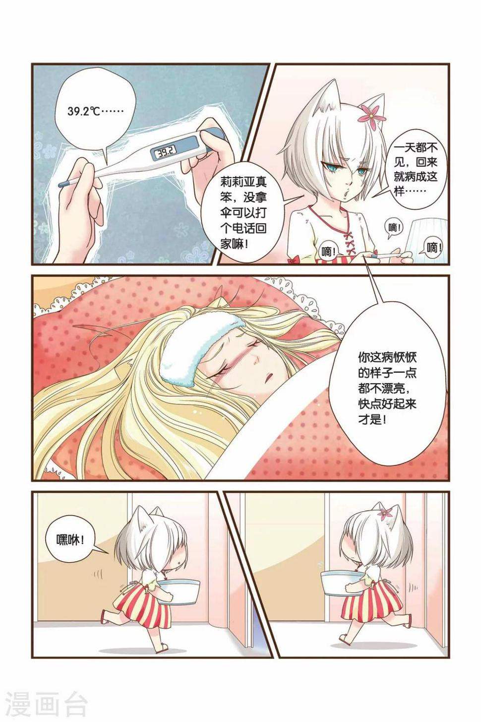第08话 执着的访客1