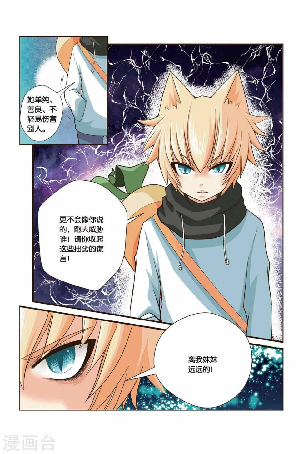 第16话 谎言3