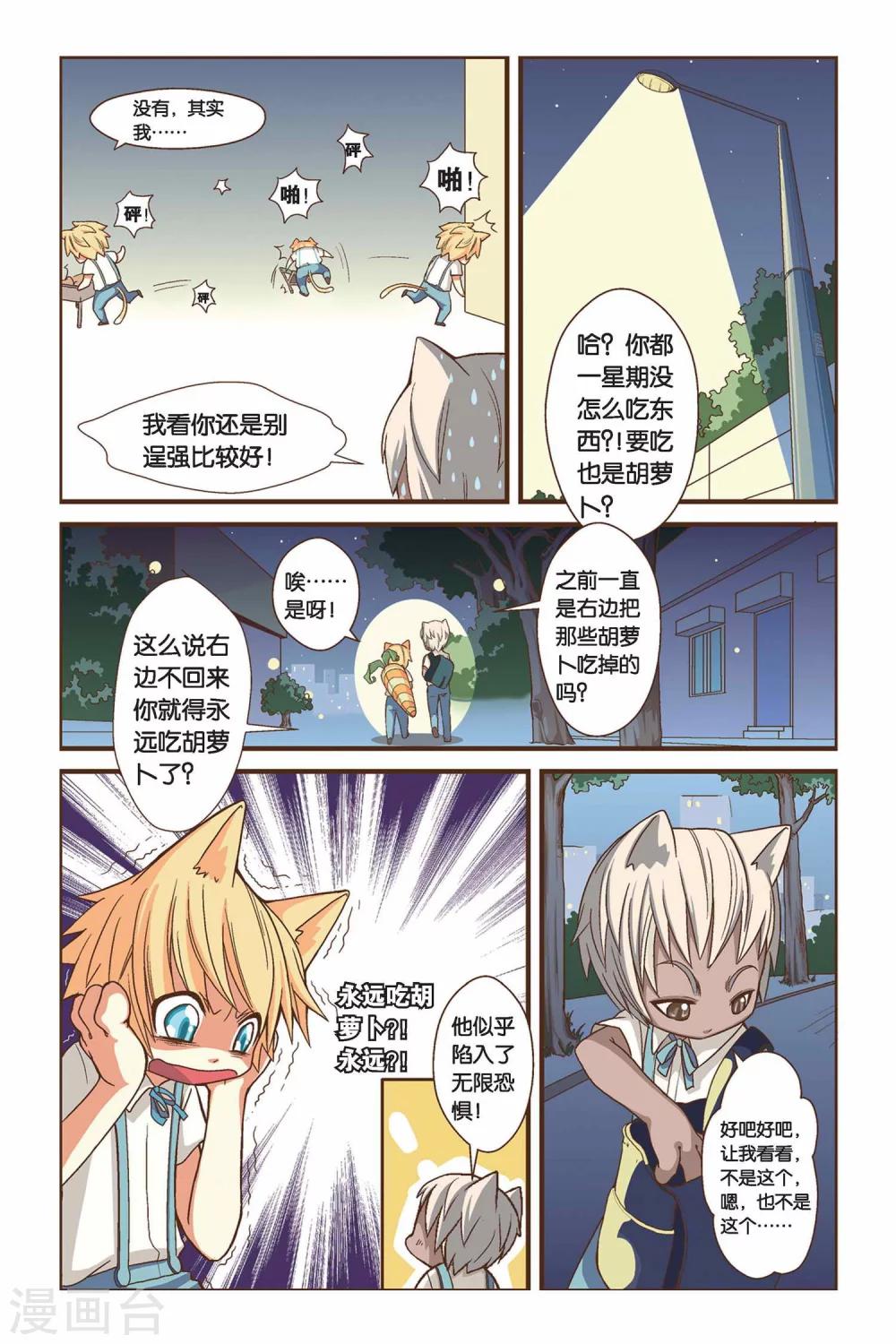 第02话 你好，鱼罐头！3