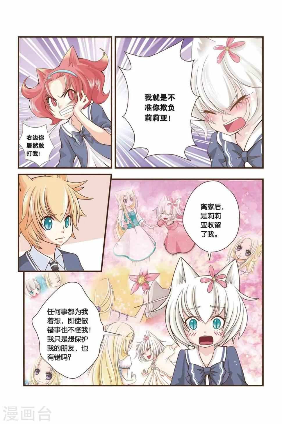 第13话 友谊的定义1