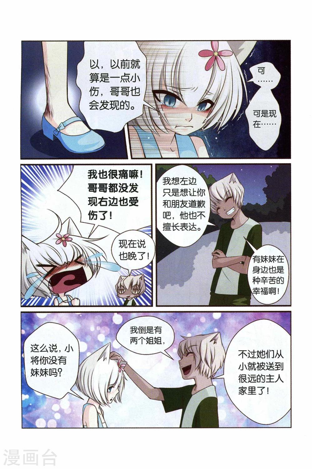 第21话 心2