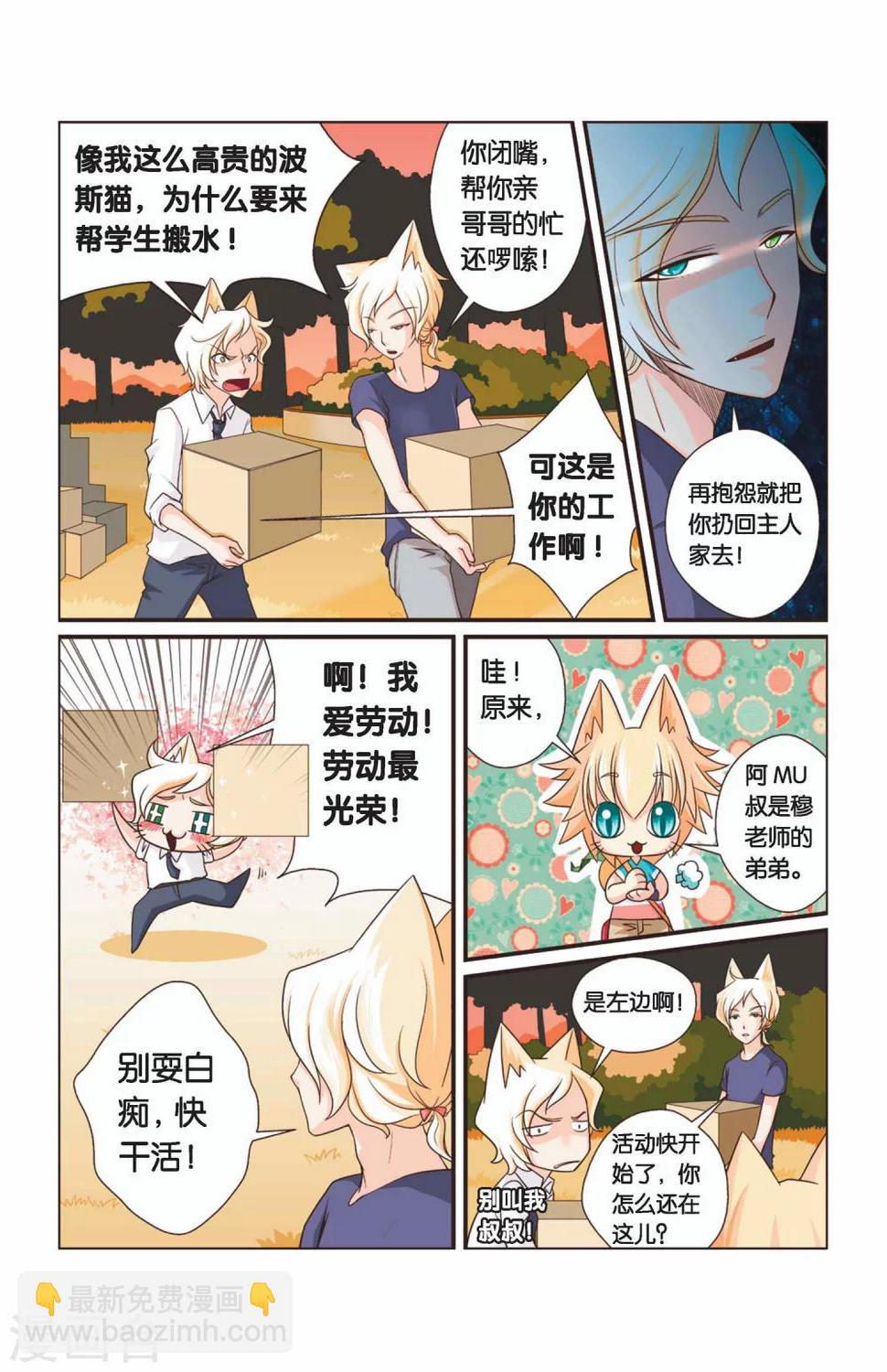 第19话 关于胡萝卜书包10