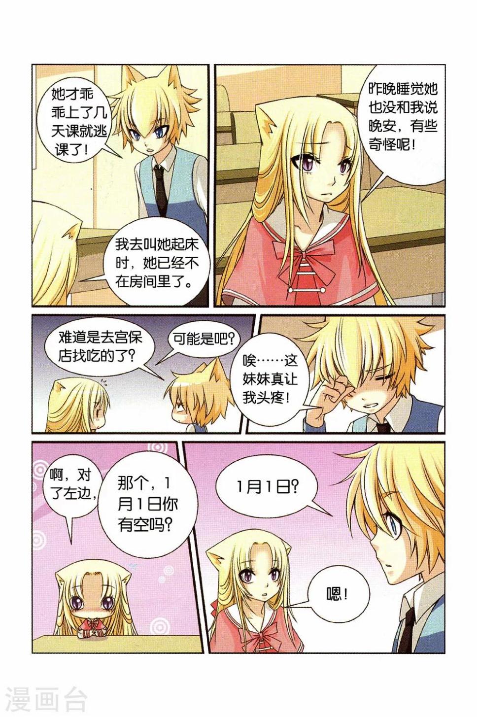 第24话 妹妹的疑虑10