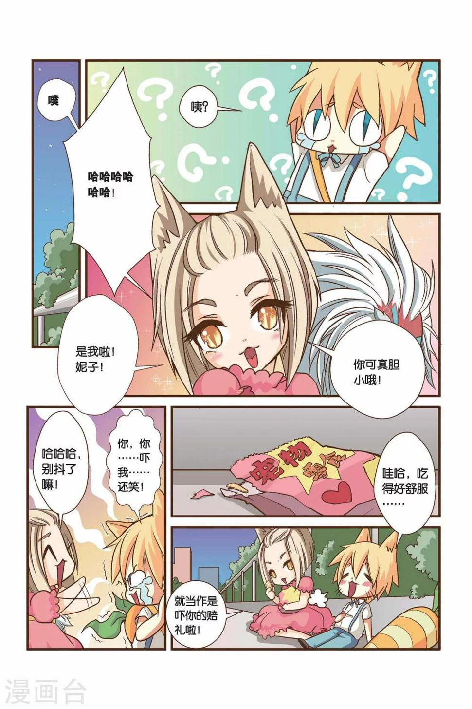 第03话 好像是右边？6
