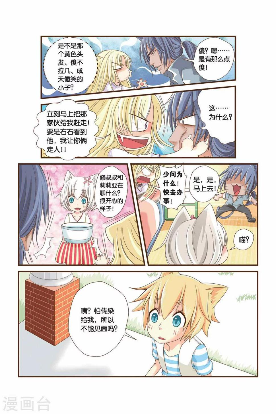 第08话 执着的访客8