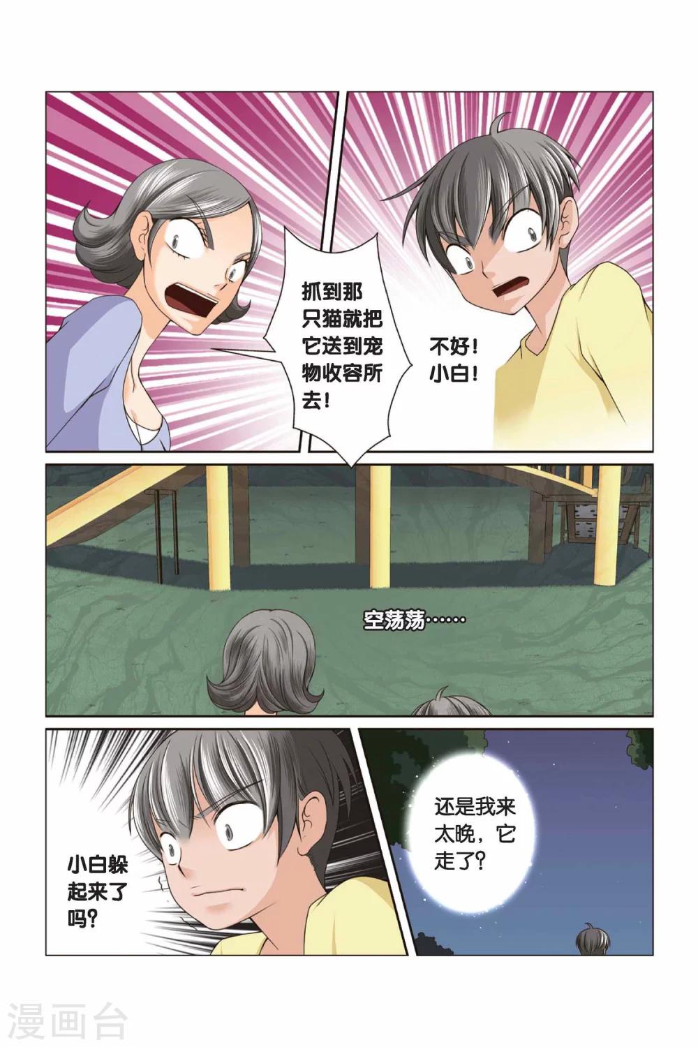 第33话 朋友零距离11