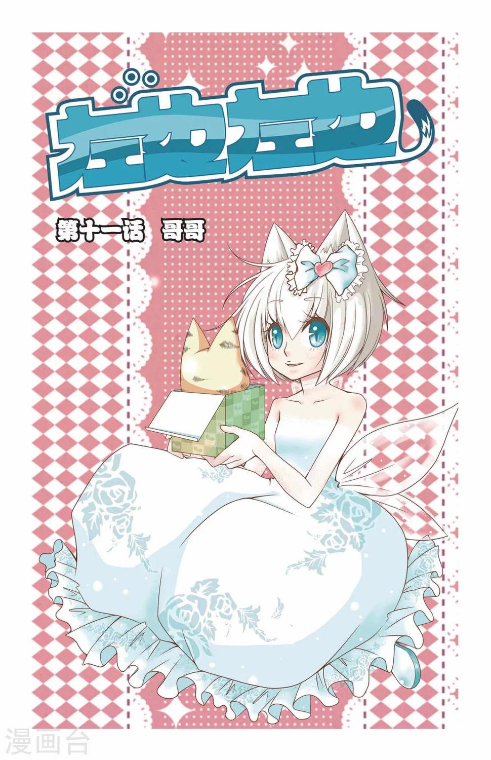 第11话 哥哥0