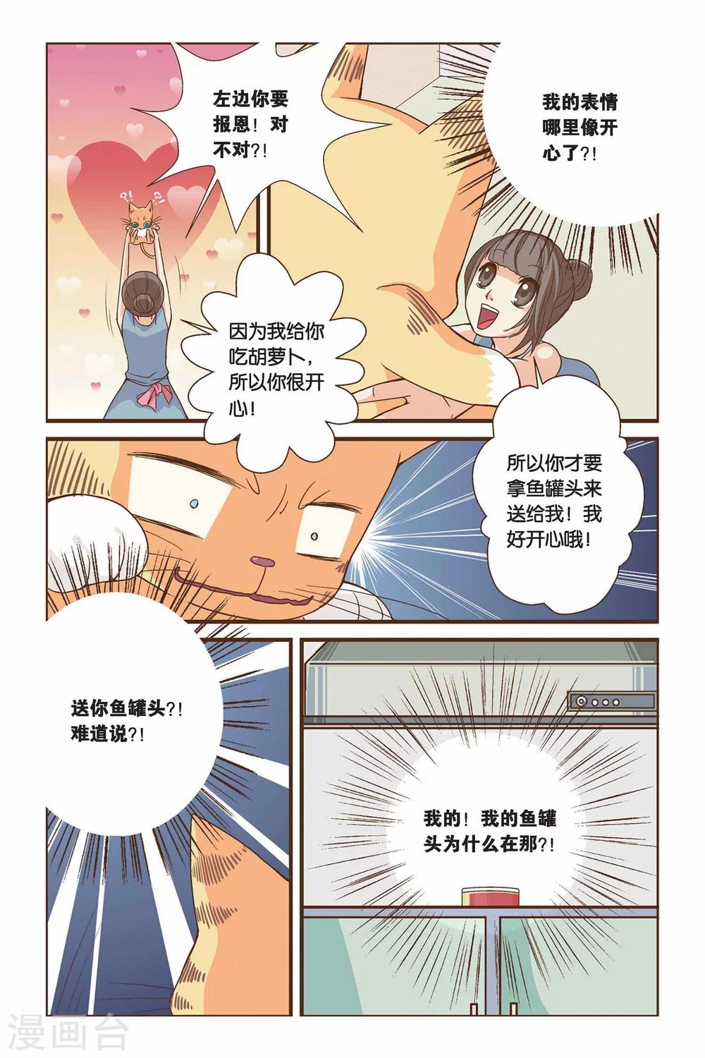第02话 你好，鱼罐头！7