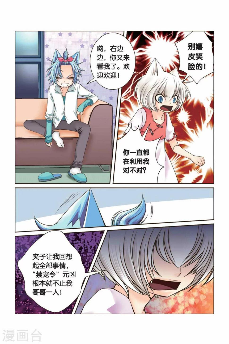 第28话 右右的愤怒9