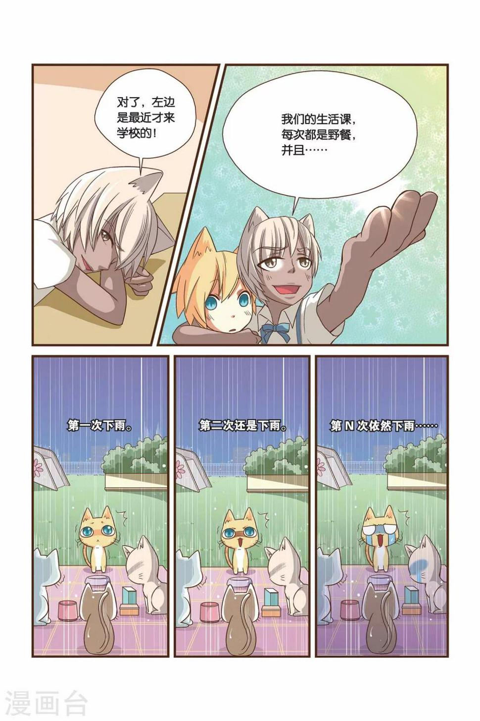 第05话 我们去野餐6