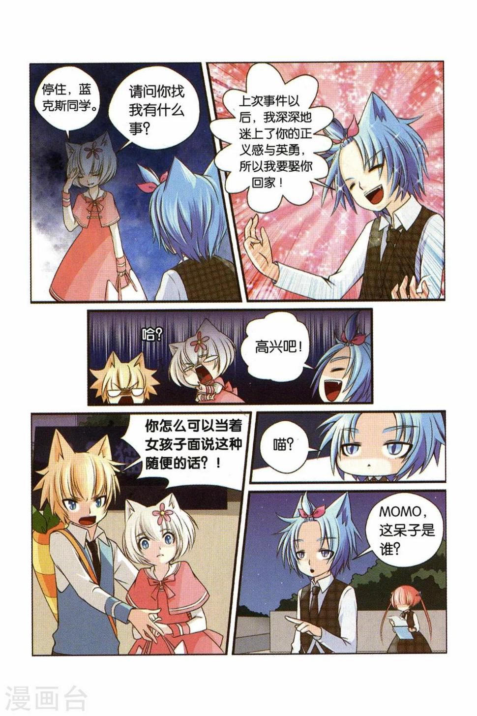 第22话 蓝克斯少爷13