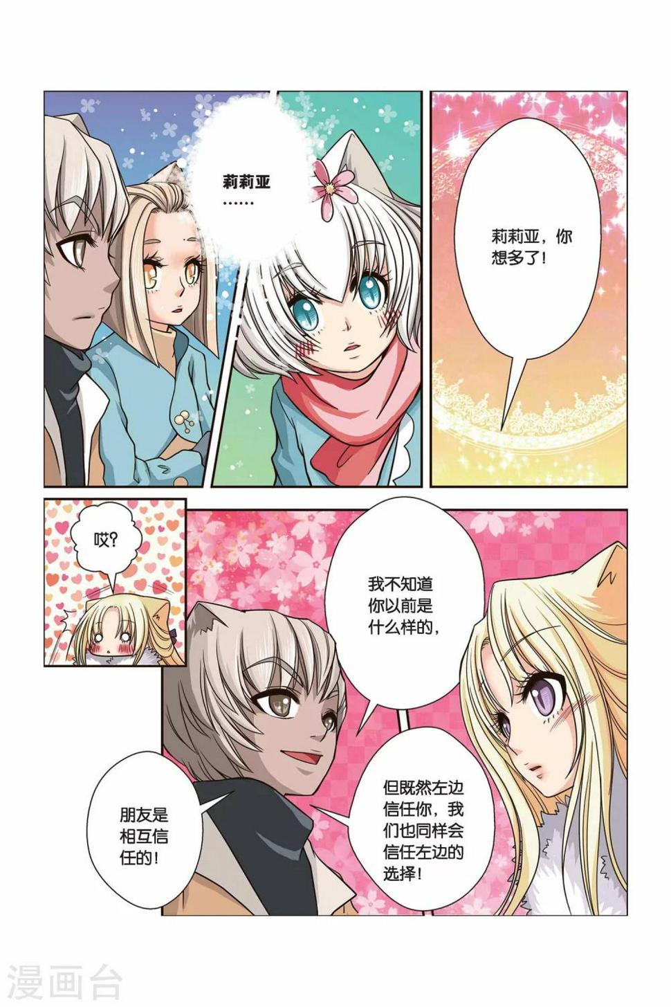 第15话 认定的朋友9