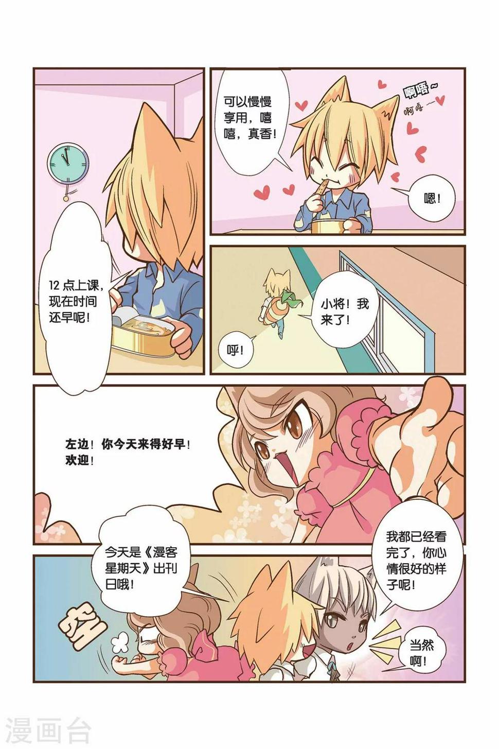 第03话 好像是右边？9