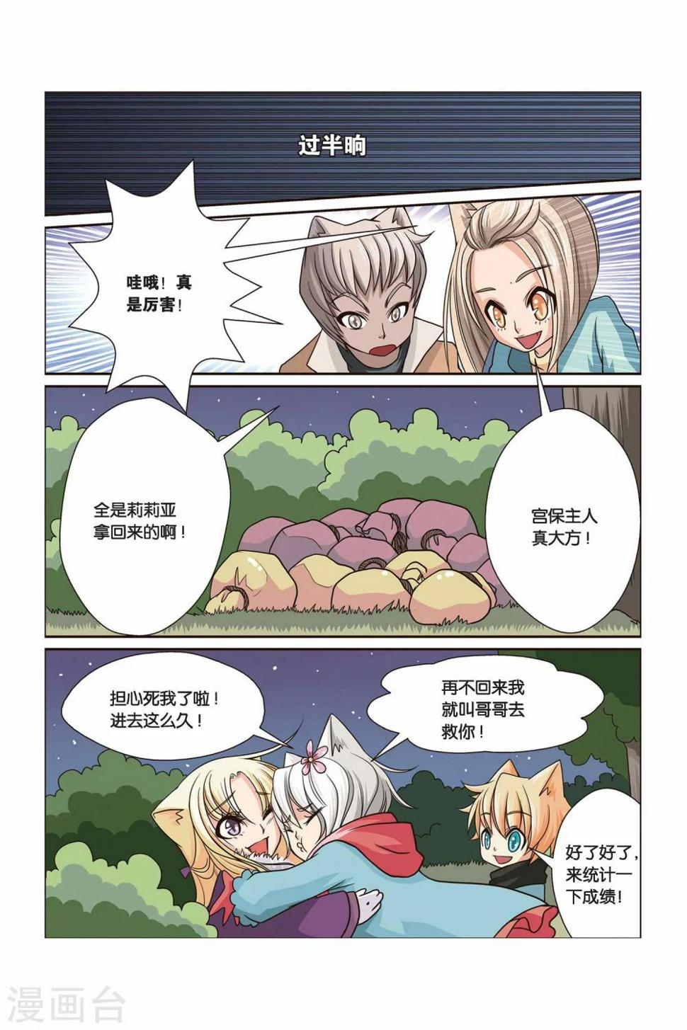 第15话 认定的朋友4