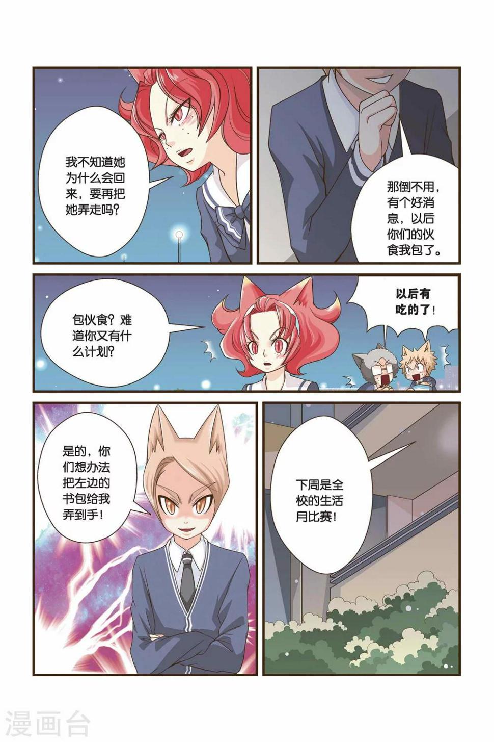 第13话 友谊的定义8