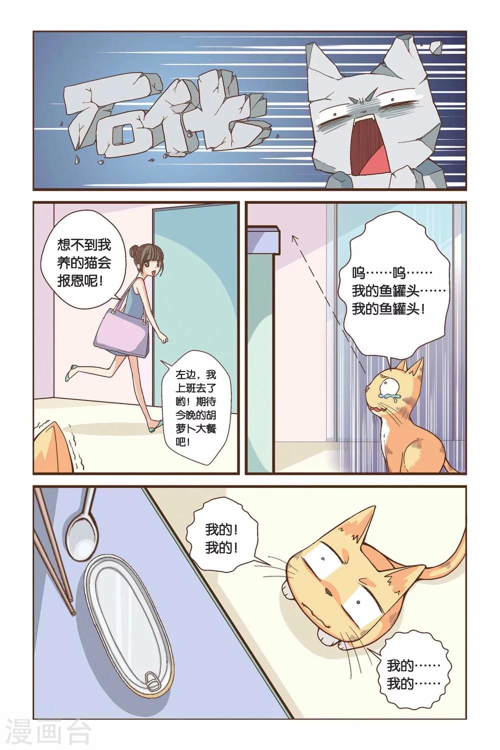 第02话 你好，鱼罐头！8