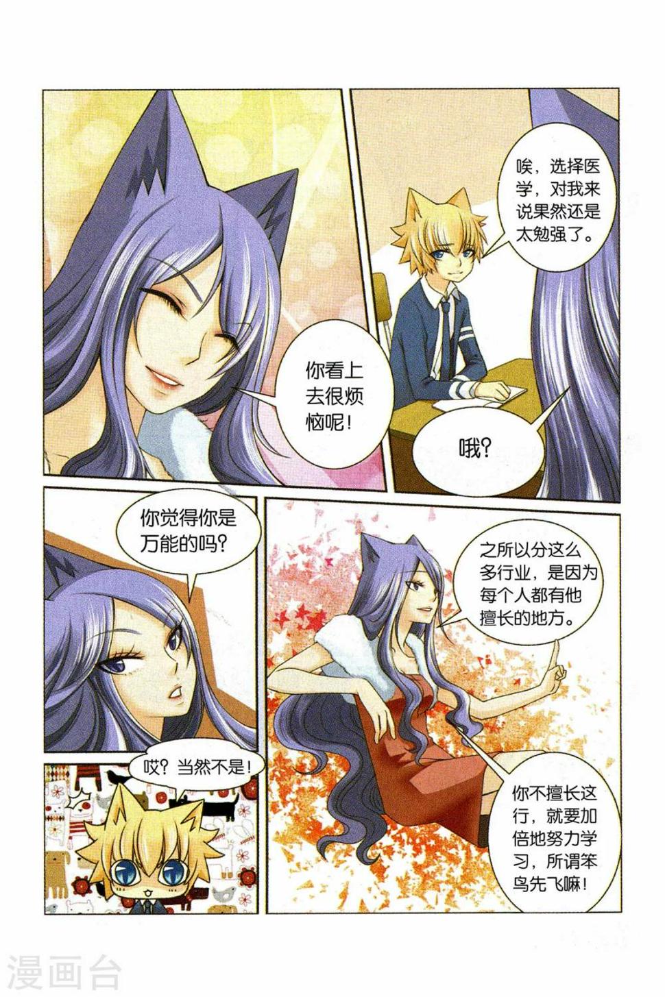 第29话 各自的决心13