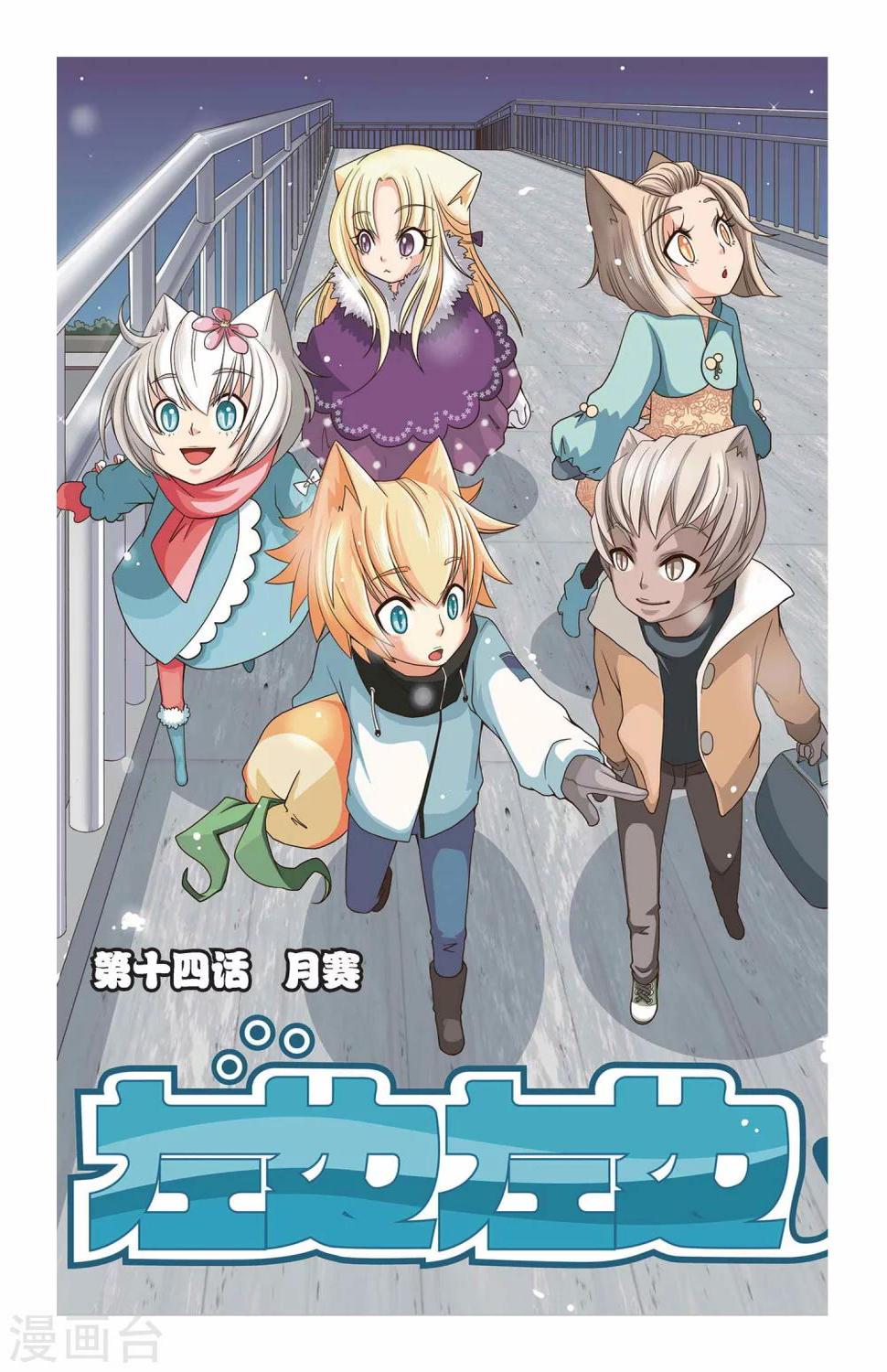 第14话 月赛0