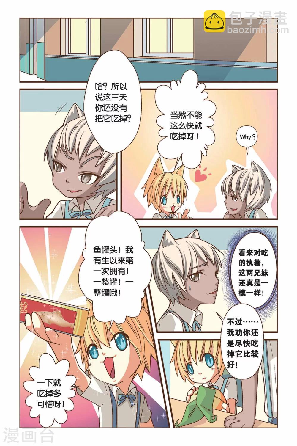 第02话 你好，鱼罐头！10