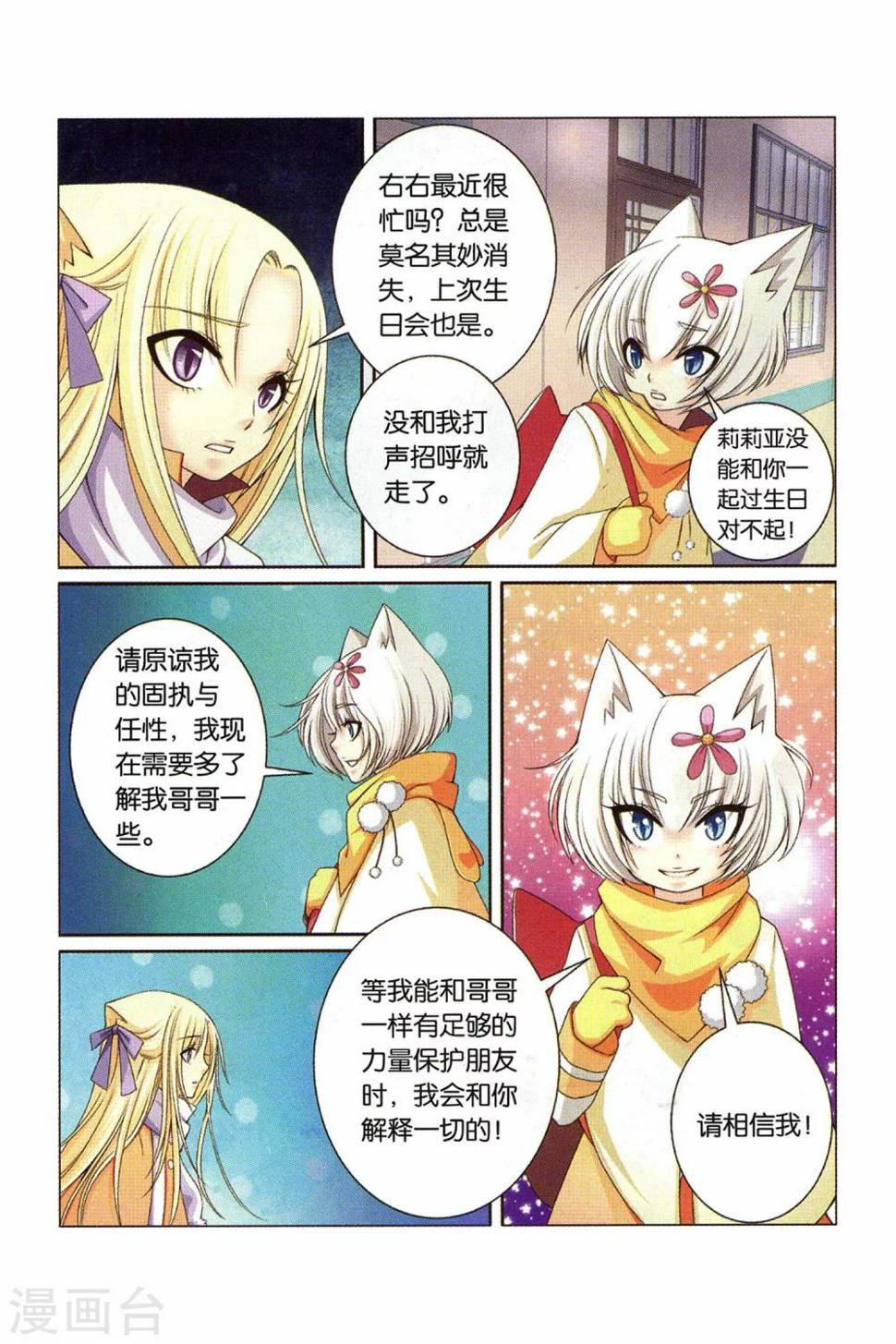 第26话 回忆的开端（上）7
