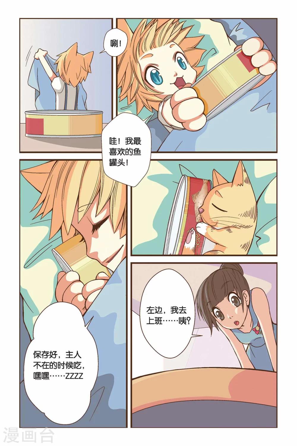 第02话 你好，鱼罐头！5