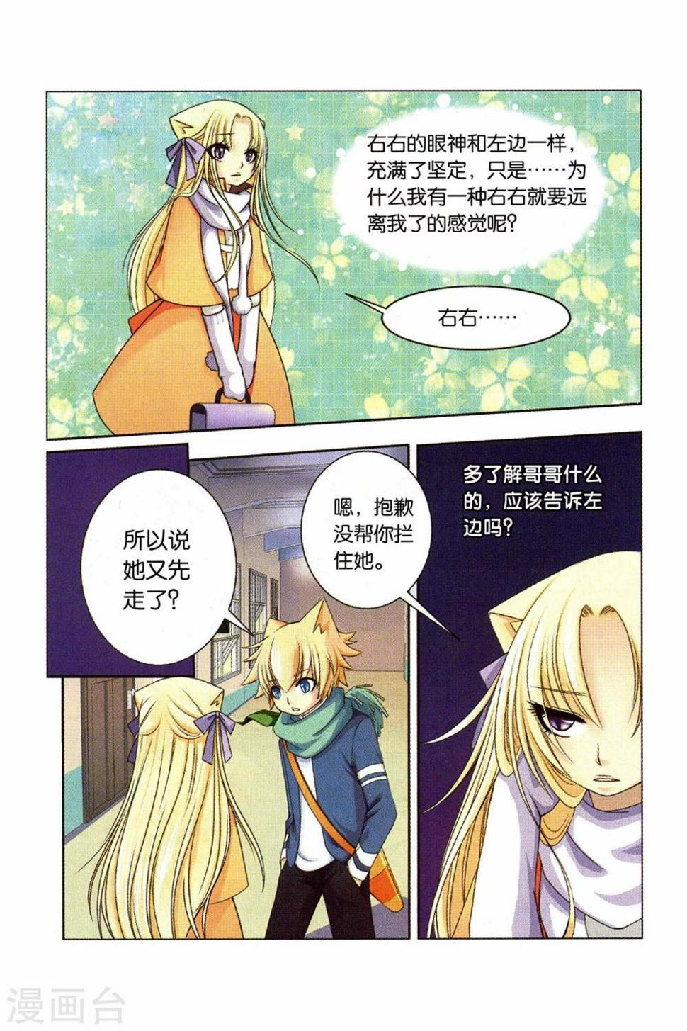 第26话 回忆的开端（上）8