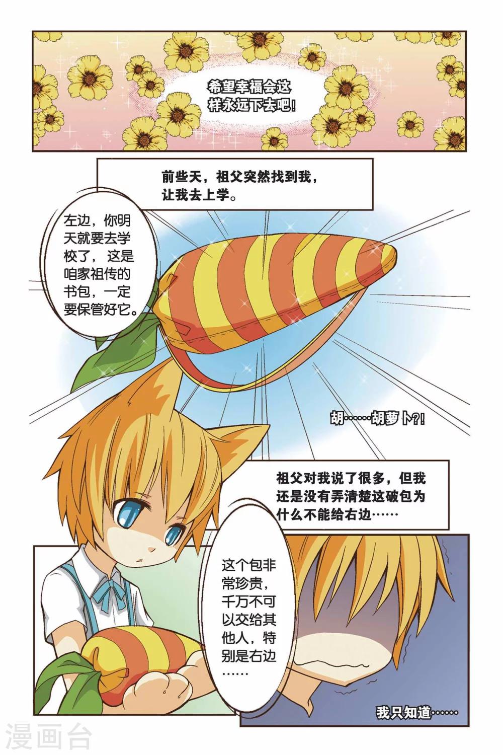 第01话 左边的烦恼2
