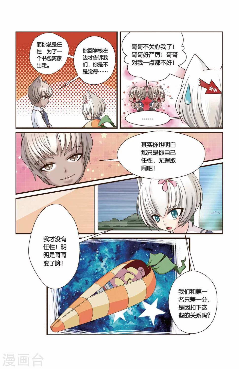 第19话 关于胡萝卜书包3