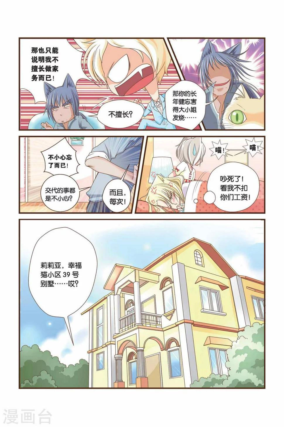 第08话 执着的访客4
