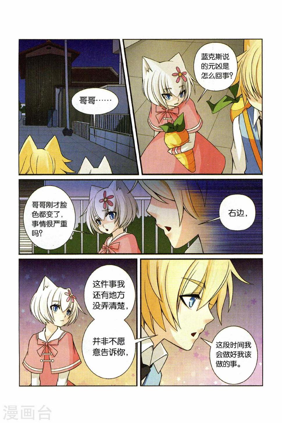 第23话 还真只野猫6