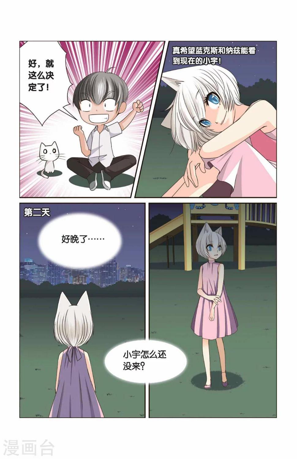 第33话 朋友零距离8