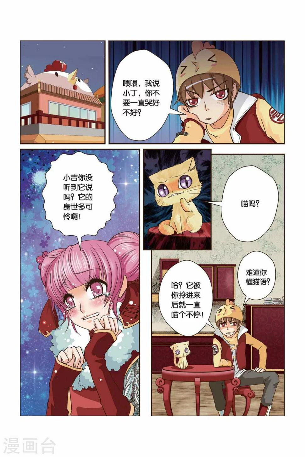 第15话 认定的朋友2