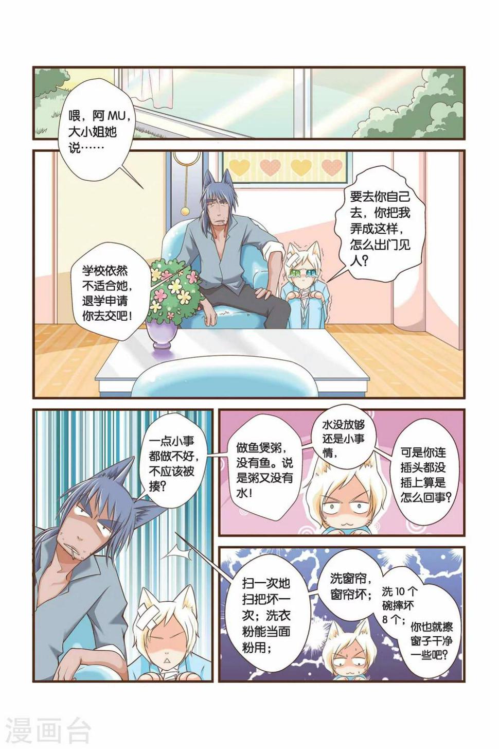 第08话 执着的访客3