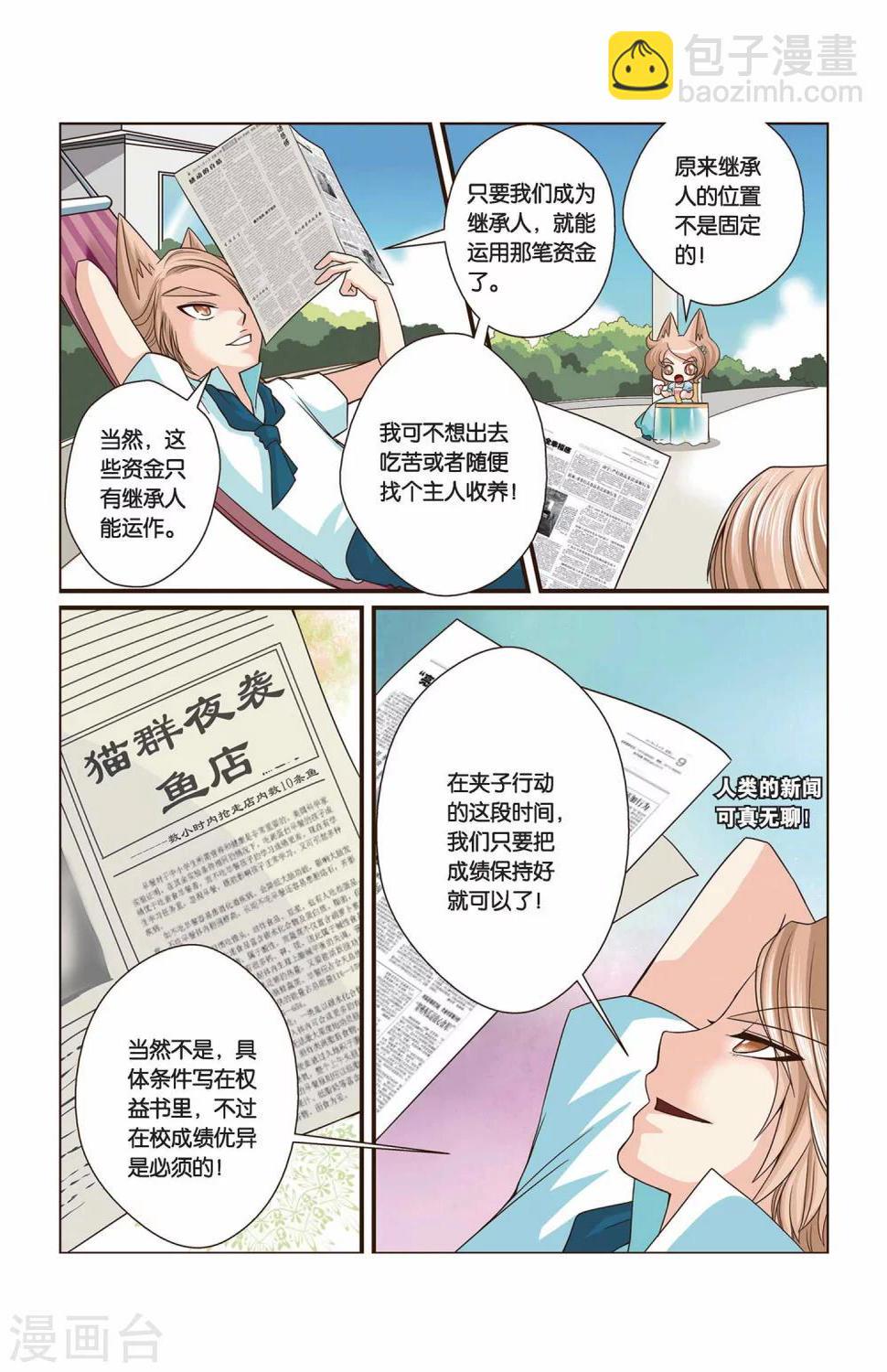 第19话 关于胡萝卜书包6