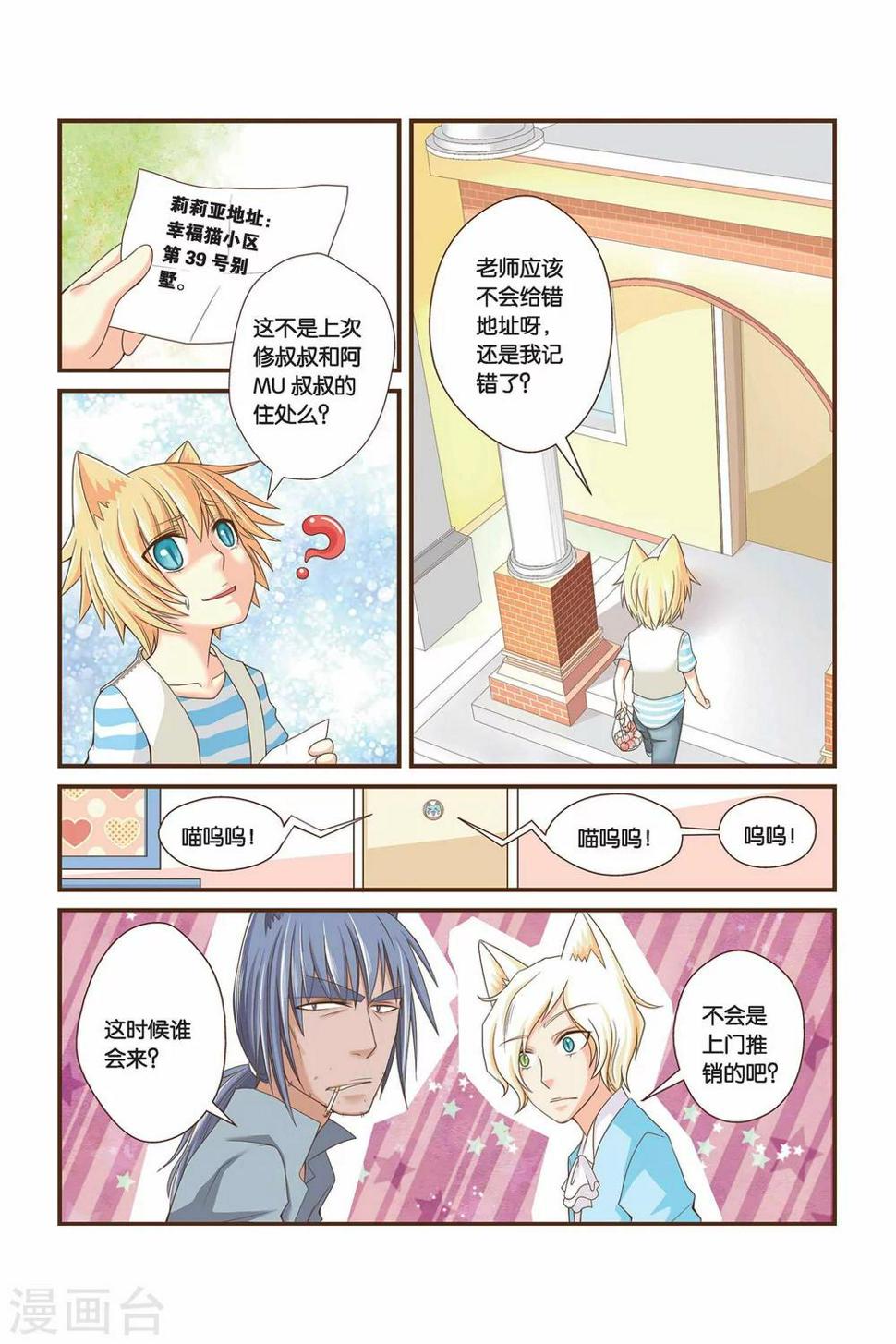 第08话 执着的访客5