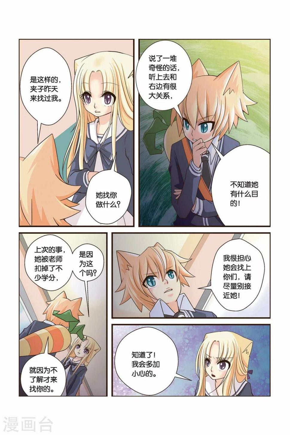 第16话 谎言7