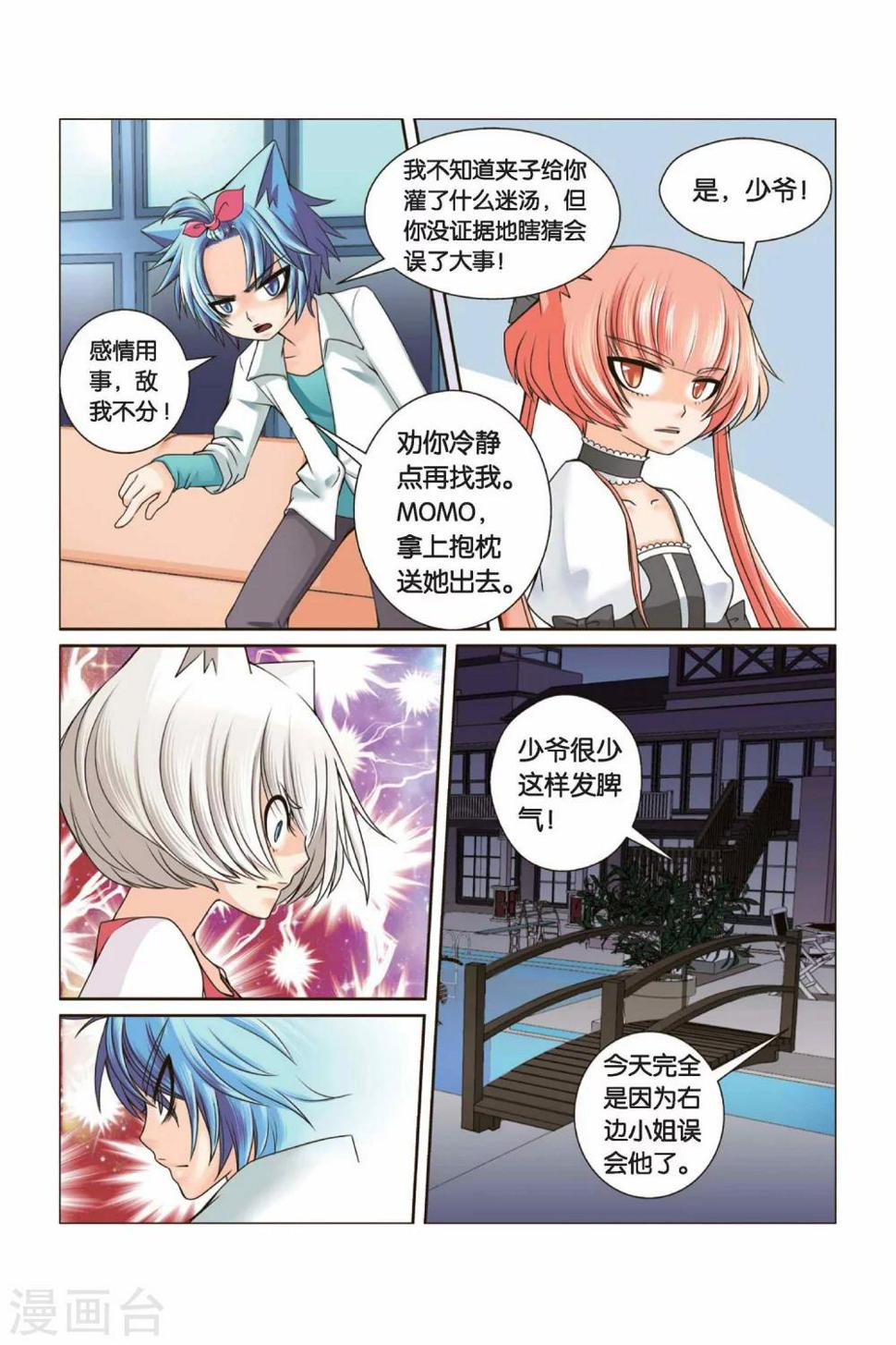 第28话 右右的愤怒14