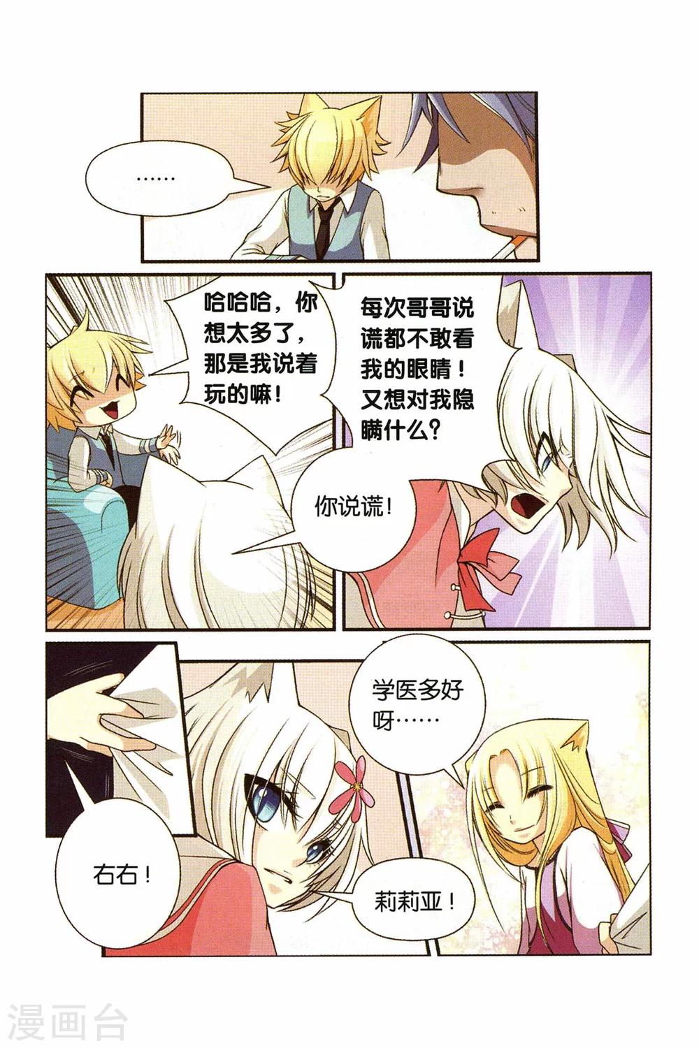 第24话 妹妹的疑虑3