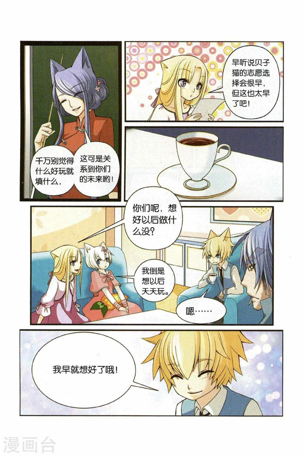 第23话 还真只野猫14