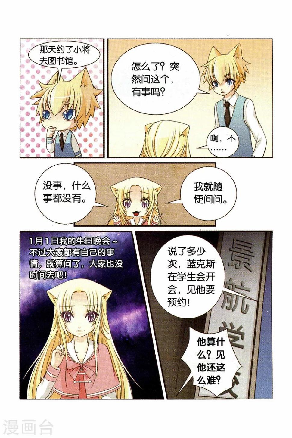 第24话 妹妹的疑虑11