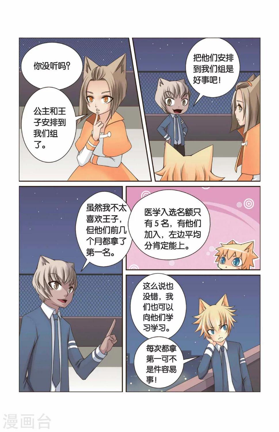 第30话 还没结束的事儿6