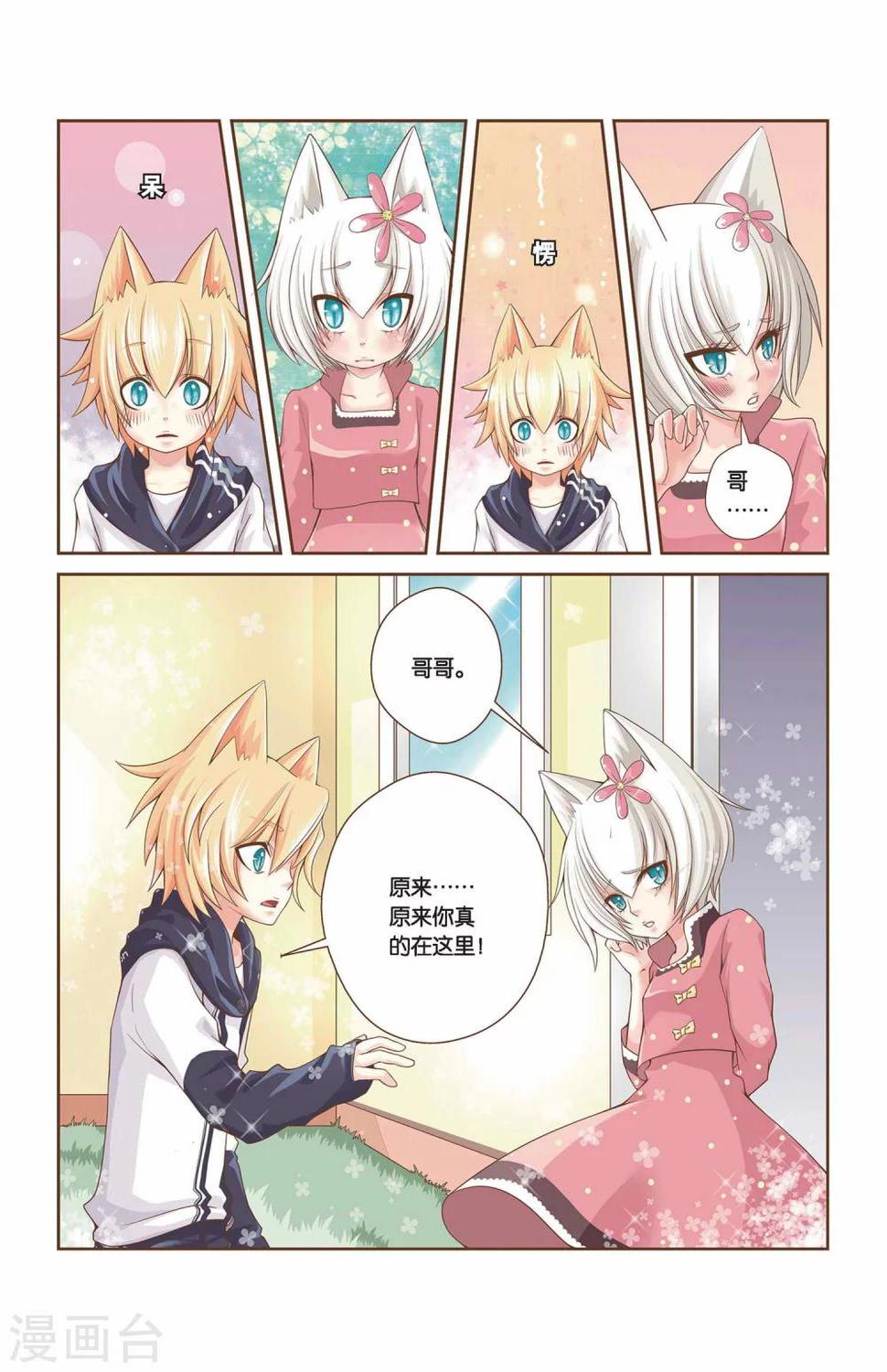 第11话 哥哥8