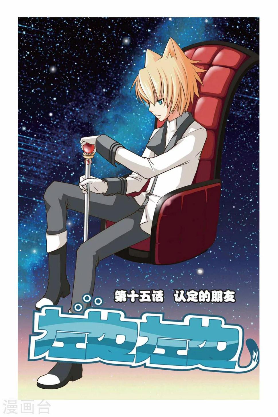 第15话 认定的朋友0