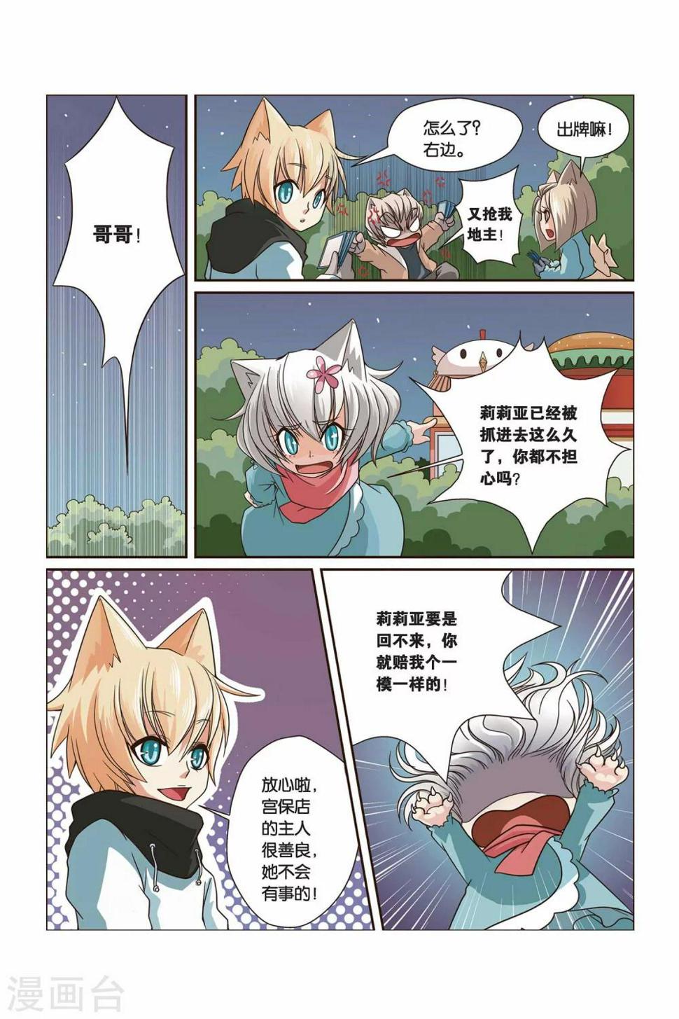第15话 认定的朋友1