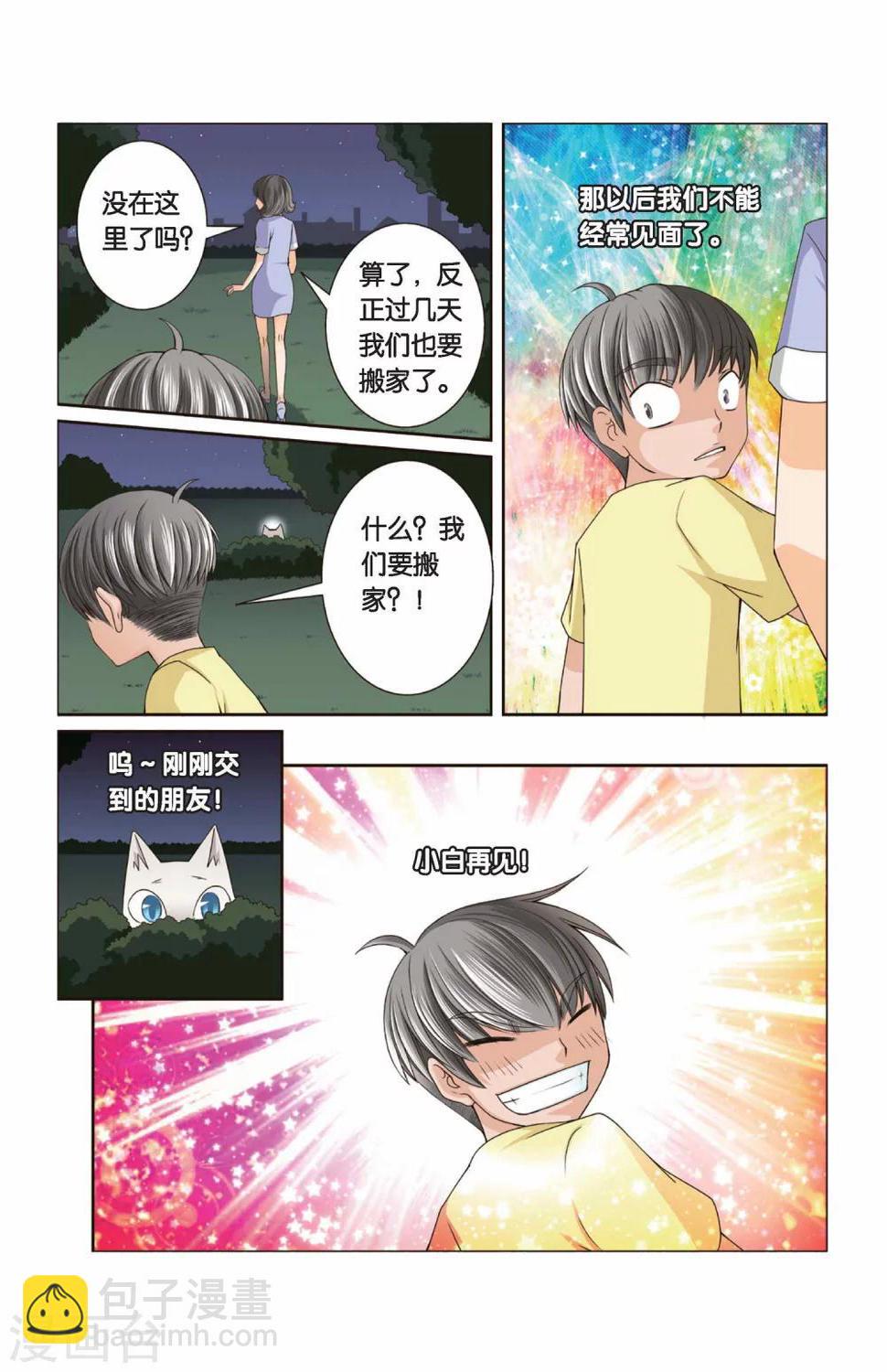 第33话 朋友零距离12