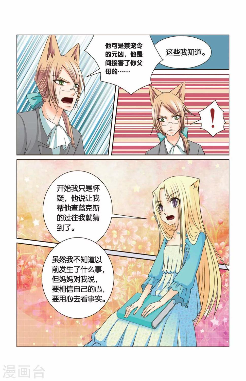 第30话 还没结束的事儿11