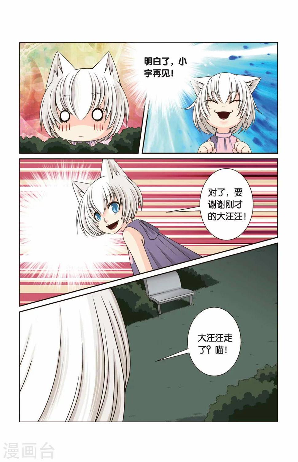 第33话 朋友零距离13