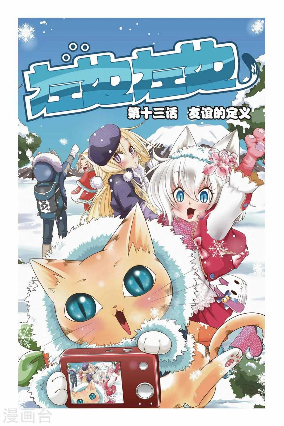 第13话 友谊的定义0